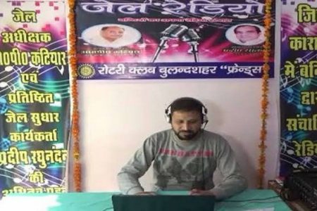 उम्रकैद की सजा काट रहा बंदी बना आरजे, कैदियों की फरमाइश पर बजाता है गाने