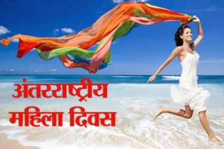 Women Day Special: महिला को खुश करने के लिए किन बातों का होना बेहद जरूरी, यहां पढ़ें…