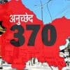 Article-370-Verdict