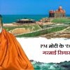 PM Modi In KanyaKumari