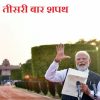 Modi Oath ceremony