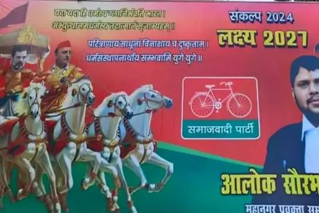 Poster War in UP: यूपी में पोस्टर वार जारी ! अब अखिलेश कृष्ण तो राहुल गांधी बनाया अर्जुन