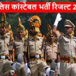 UP Police Constable Result