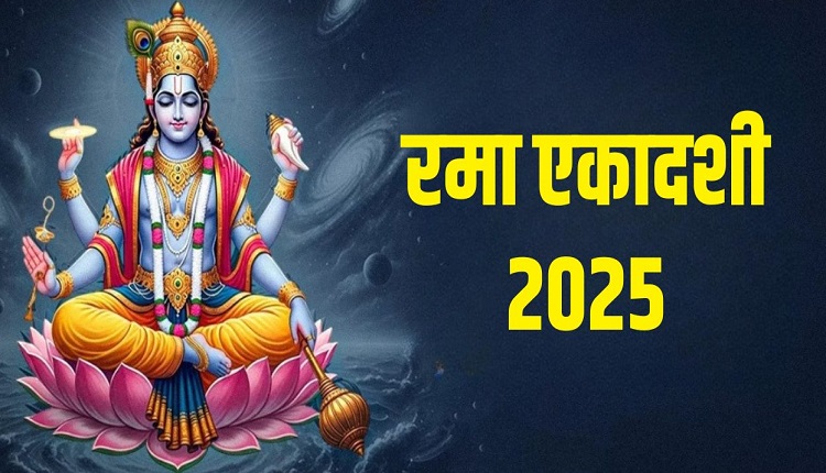 Rama Ekadashi 2025