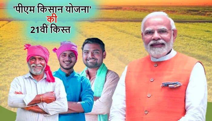 PM-Kisan-21st-Installment-Date-2025.jpg