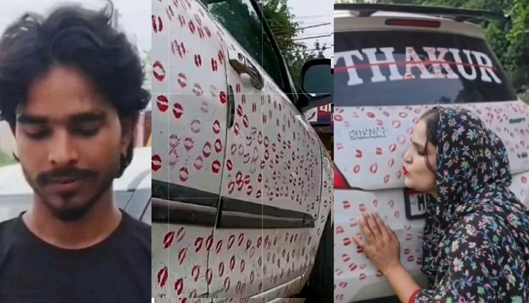 गर्लफ्रेंड से करवाए 3400 KISS, साढ़े तीन घंटे की मेहनत से बनाई ‘किसिंग कार’, पुलिस ने ठोका 5500 का जुर्माना